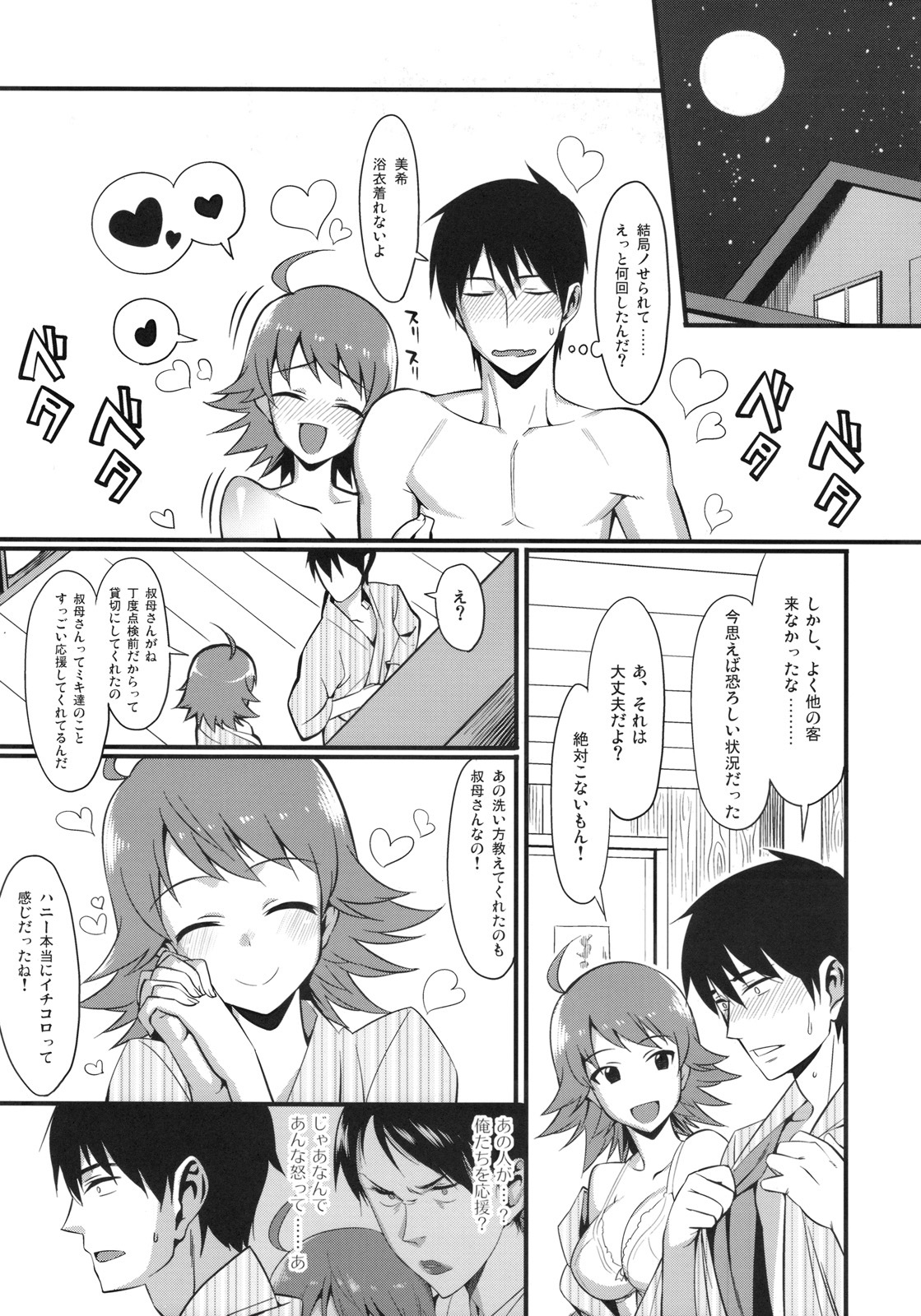 (C77) [TNC (Lunch)] Onsen Tamamagoto (THE iDOLM@STER) page 28 full