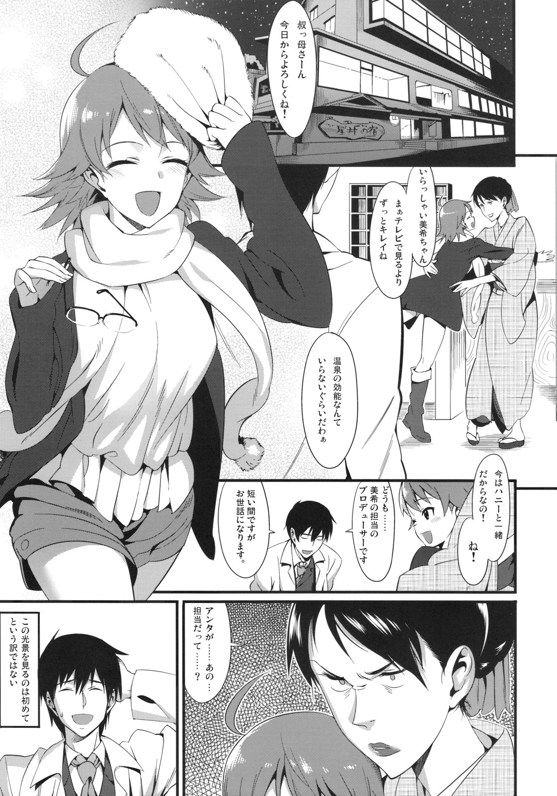 (C77) [TNC (Lunch)] Onsen Tamamagoto (THE iDOLM@STER) page 4 full