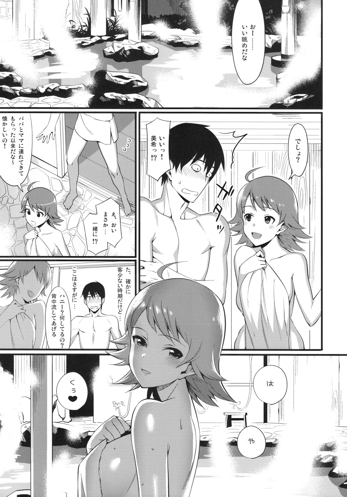 (C77) [TNC (Lunch)] Onsen Tamamagoto (THE iDOLM@STER) page 6 full