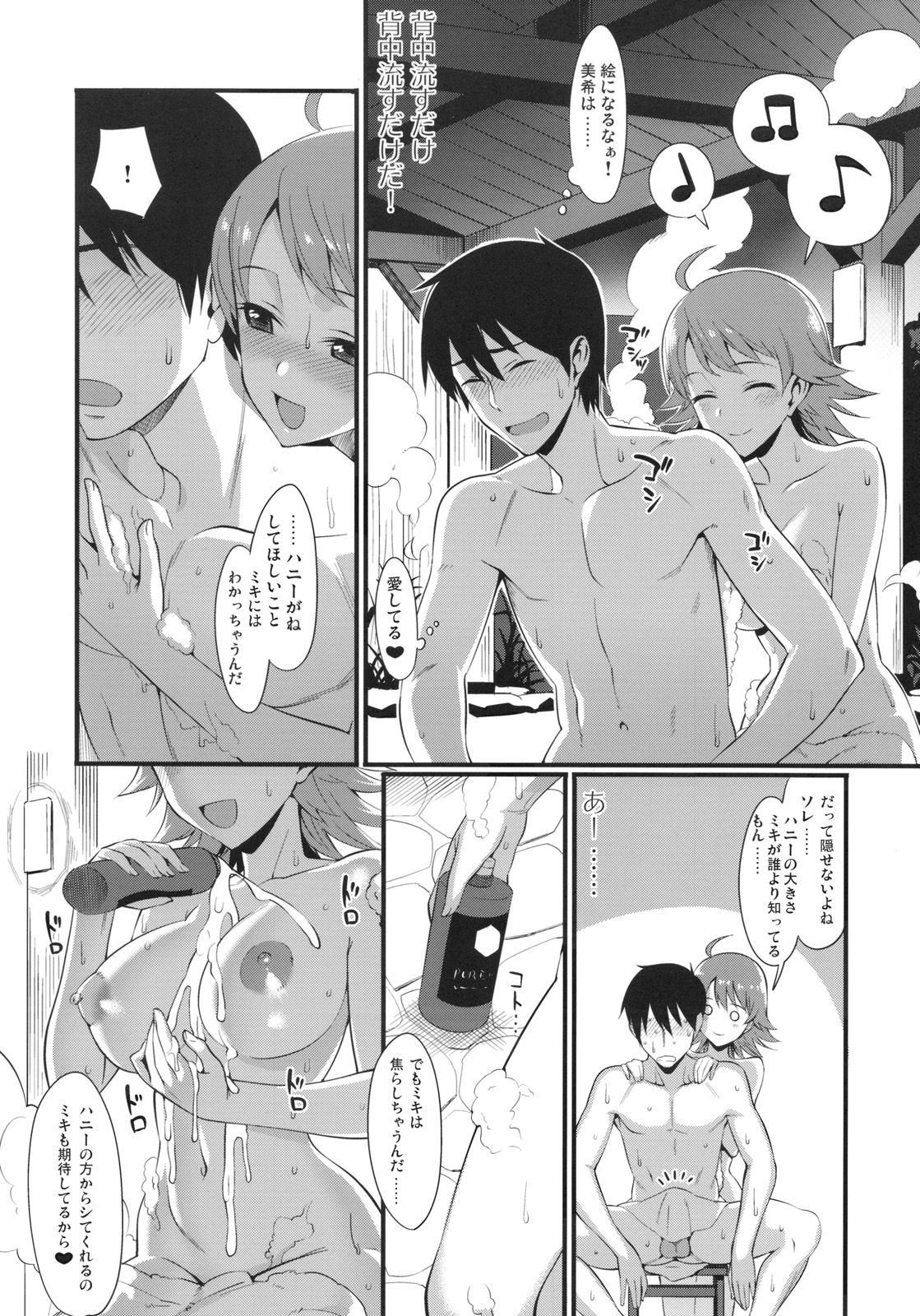 (C77) [TNC (Lunch)] Onsen Tamamagoto (THE iDOLM@STER) page 7 full