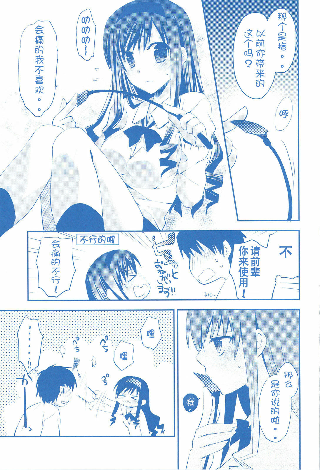 (COMIC1☆3) [ARESTICA (Ariko Youichi)] Plastic Flower (Amagami) [Chinese] [萌の空漢化社] page 10 full