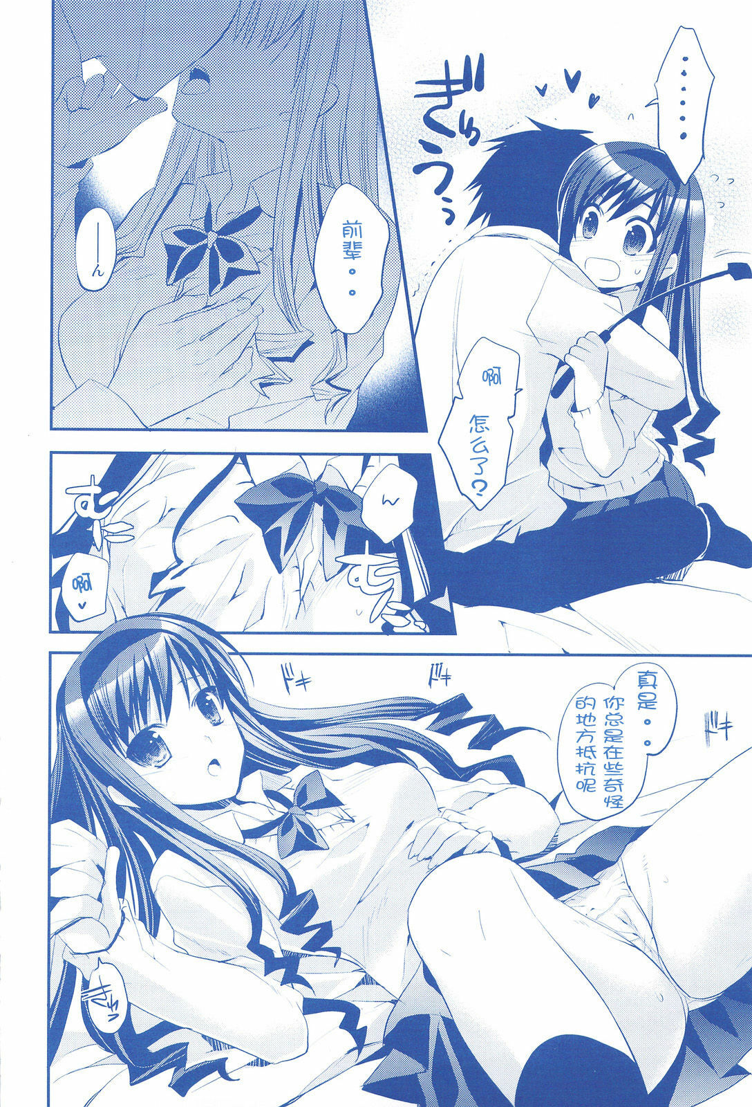 (COMIC1☆3) [ARESTICA (Ariko Youichi)] Plastic Flower (Amagami) [Chinese] [萌の空漢化社] page 11 full