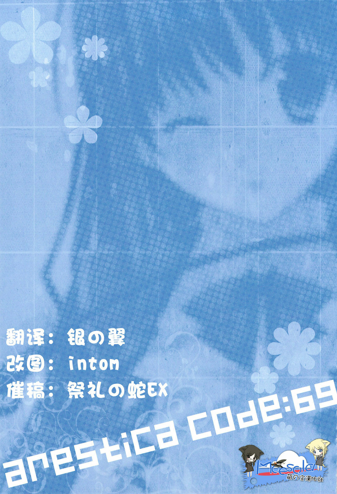 (COMIC1☆3) [ARESTICA (Ariko Youichi)] Plastic Flower (Amagami) [Chinese] [萌の空漢化社] page 2 full