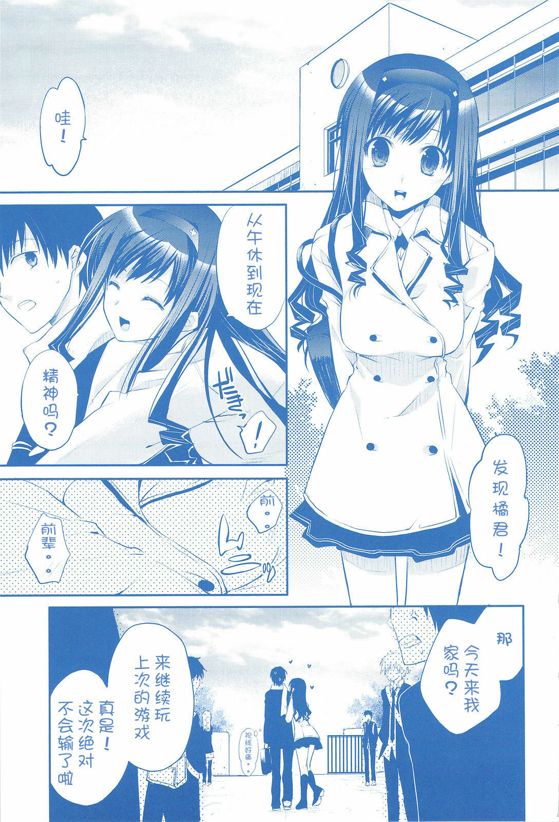 (COMIC1☆3) [ARESTICA (Ariko Youichi)] Plastic Flower (Amagami) [Chinese] [萌の空漢化社] page 4 full