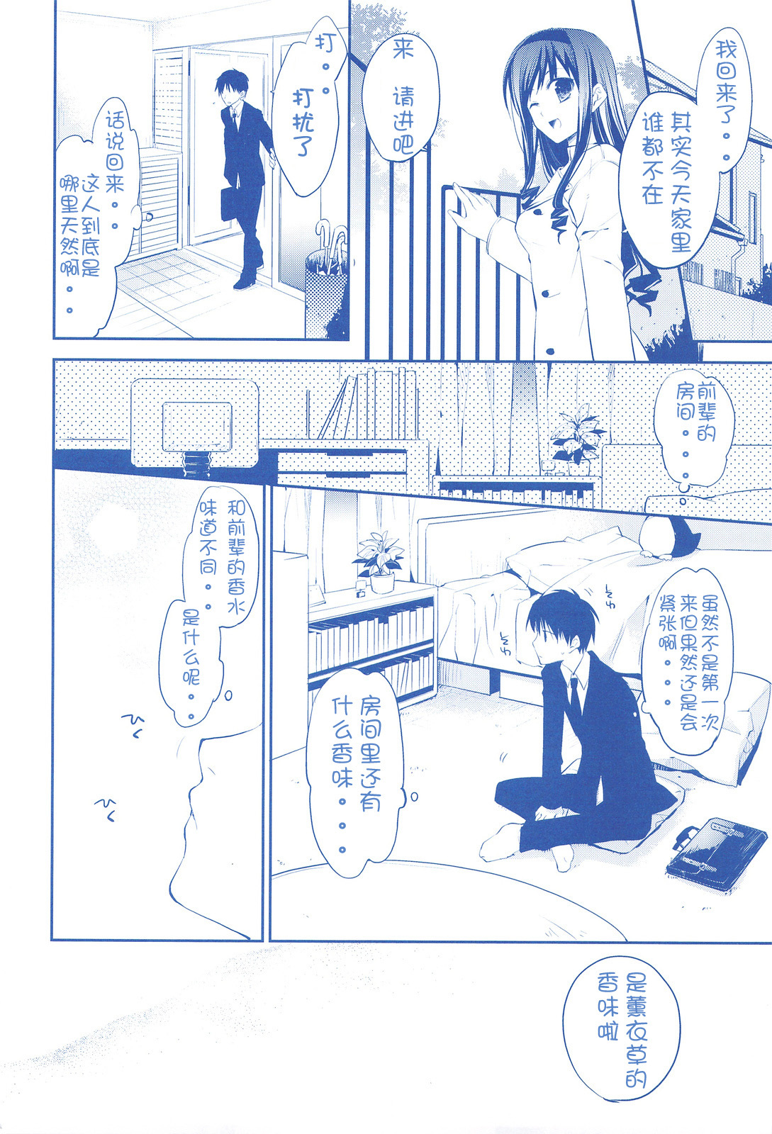 (COMIC1☆3) [ARESTICA (Ariko Youichi)] Plastic Flower (Amagami) [Chinese] [萌の空漢化社] page 5 full