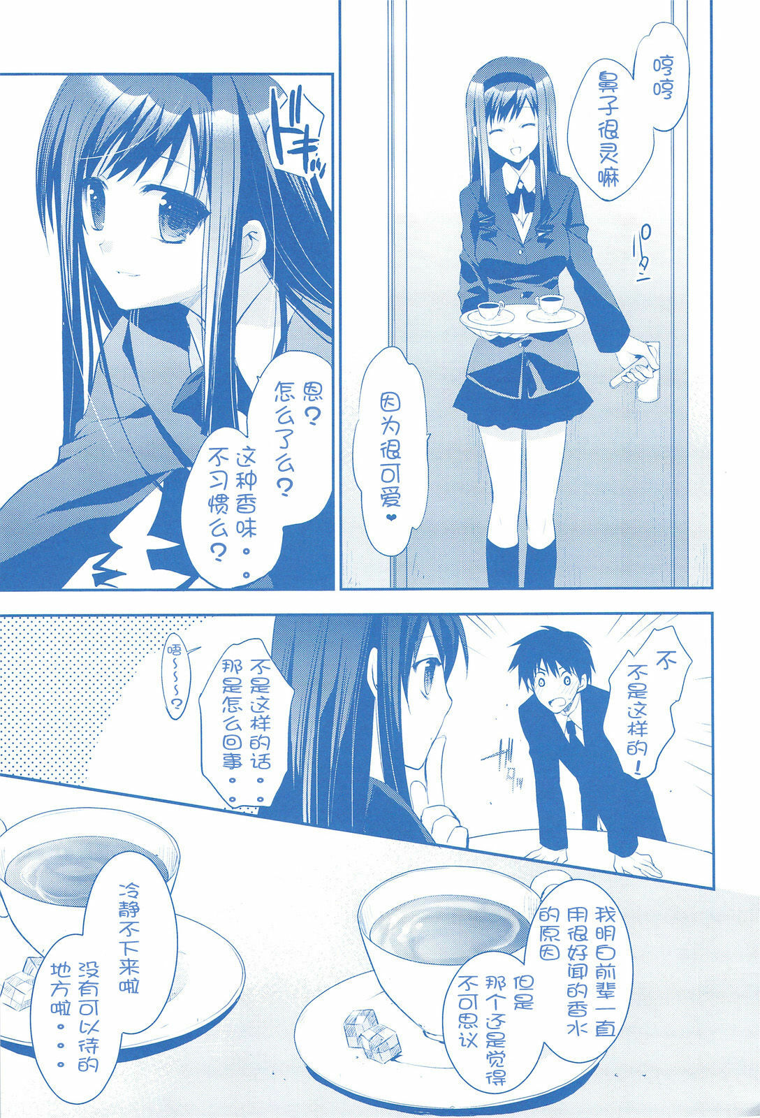 (COMIC1☆3) [ARESTICA (Ariko Youichi)] Plastic Flower (Amagami) [Chinese] [萌の空漢化社] page 6 full