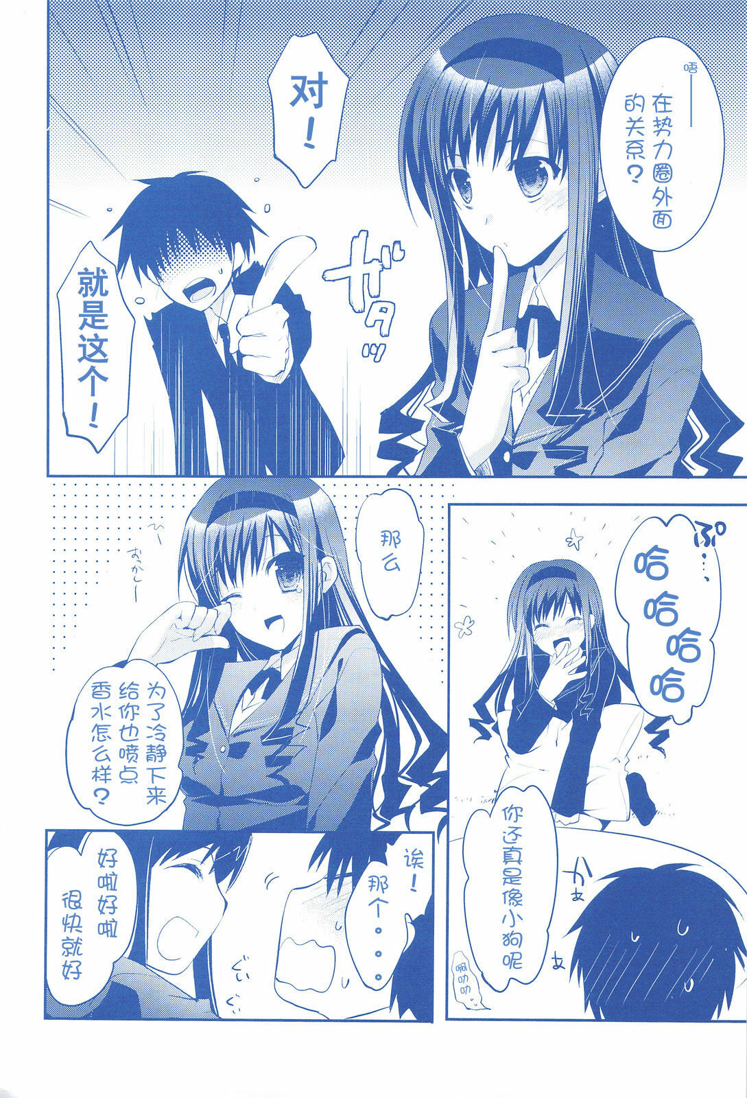 (COMIC1☆3) [ARESTICA (Ariko Youichi)] Plastic Flower (Amagami) [Chinese] [萌の空漢化社] page 7 full