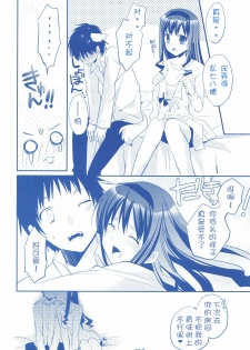 (COMIC1☆3) [ARESTICA (Ariko Youichi)] Plastic Flower (Amagami) [Chinese] [萌の空漢化社] - page 19