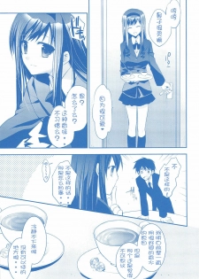 (COMIC1☆3) [ARESTICA (Ariko Youichi)] Plastic Flower (Amagami) [Chinese] [萌の空漢化社] - page 6