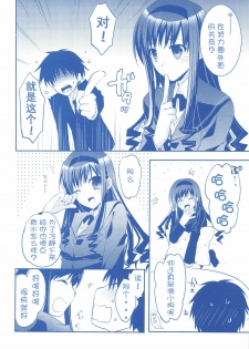 (COMIC1☆3) [ARESTICA (Ariko Youichi)] Plastic Flower (Amagami) [Chinese] [萌の空漢化社] - page 7