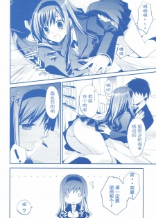 (COMIC1☆3) [ARESTICA (Ariko Youichi)] Plastic Flower (Amagami) [Chinese] [萌の空漢化社] - page 9