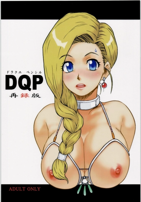 [Machwing (Raiun)] DQP Sairoku Hon (Dragon Quest)