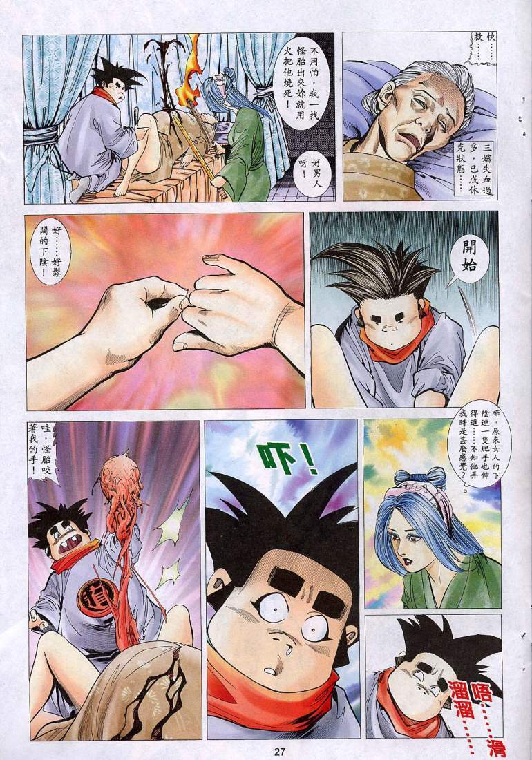 聊齋 12(Chinese) page 26 full