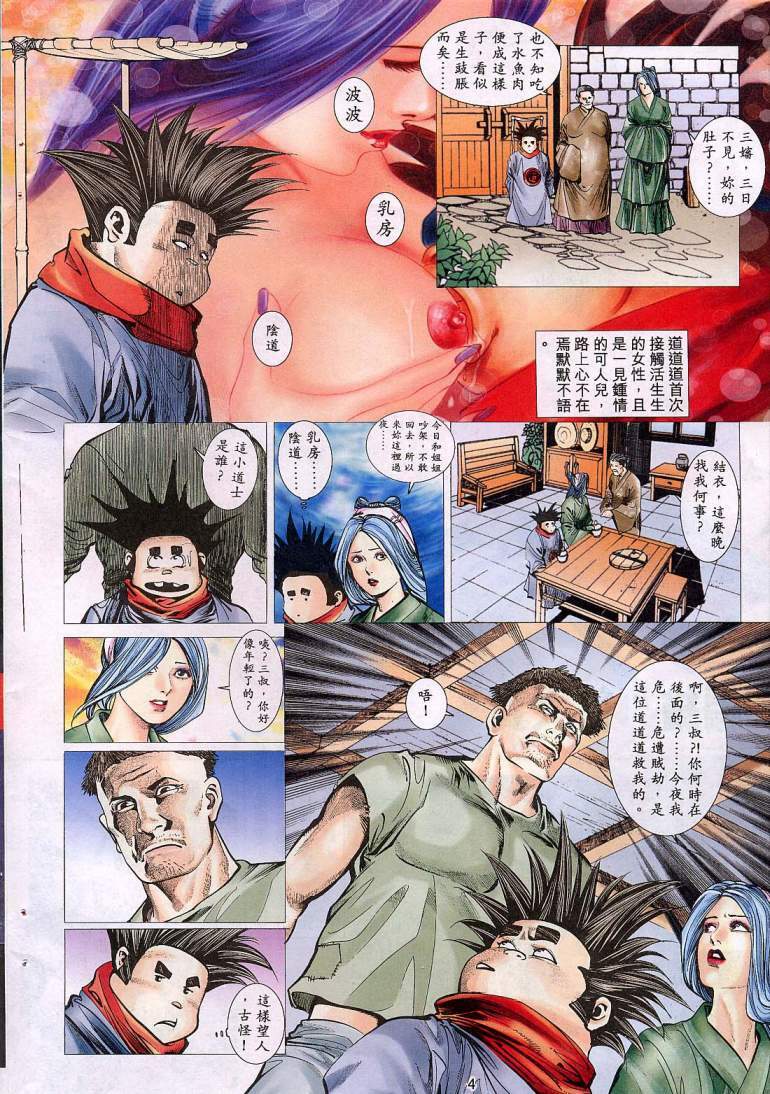 聊齋 12(Chinese) page 3 full