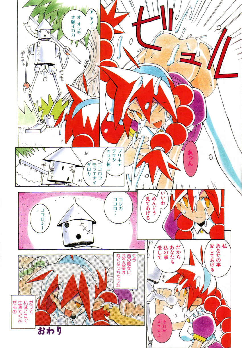 [Dowman Sayman] OzOz (full color short) page 4 full