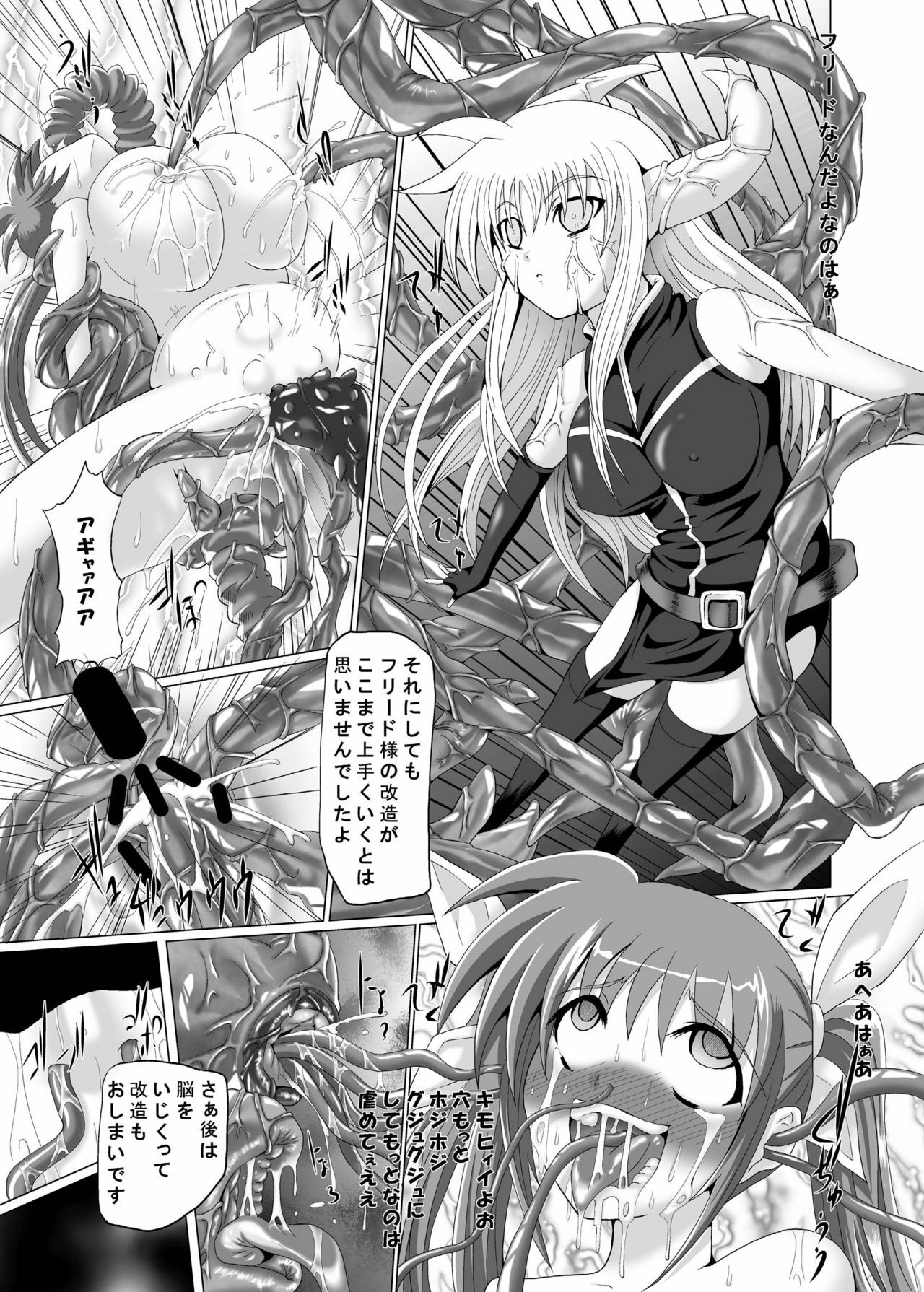 (C77) [Kurodamaya (Akadama)] Rokka Kaimetsu ~Rakujitsu~ (Mahou Shoujo Lyrical Nanoha) page 21 full