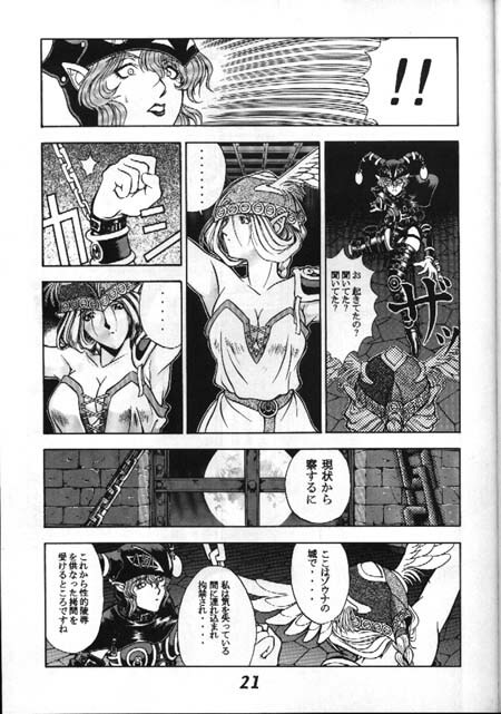 [STUDIO-JRK (Sena Youtarou)] Seikikan Namcope Soukangou (Valkyrie no Bouken) [Incomplete] page 17 full