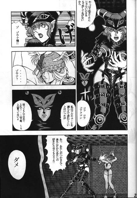 [STUDIO-JRK (Sena Youtarou)] Seikikan Namcope Soukangou (Valkyrie no Bouken) [Incomplete] page 19 full