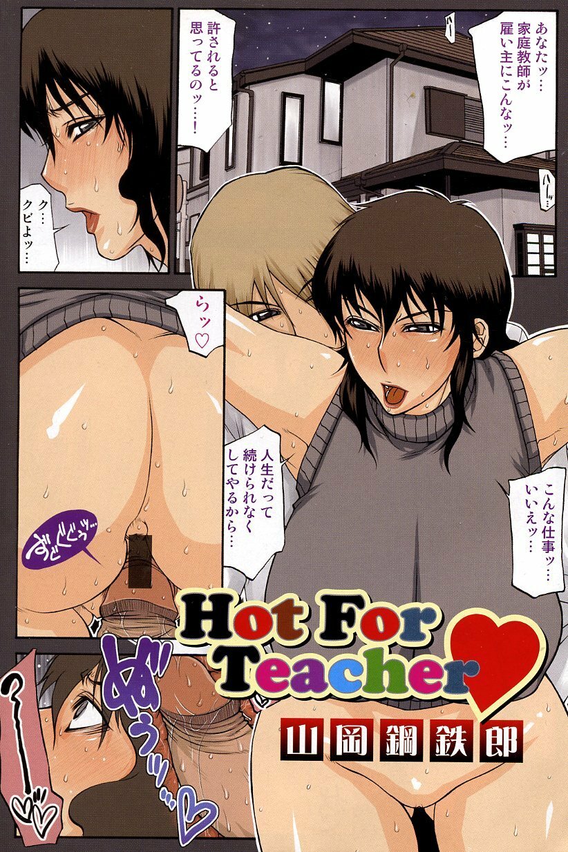 [Yamaoka Koutetsurou] Hot For Teacher page 1 full