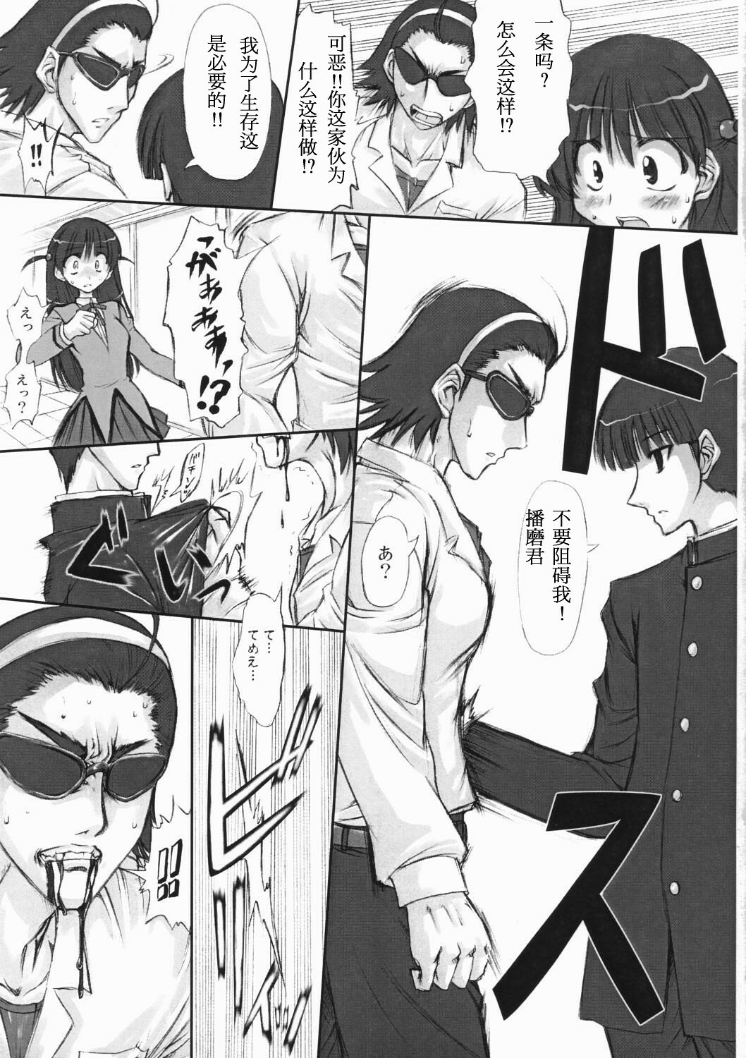 (CR37) [Chinpudo (Marui)] Youshoku (School Rumble) [Chinese] [神狐触手宫] page 10 full