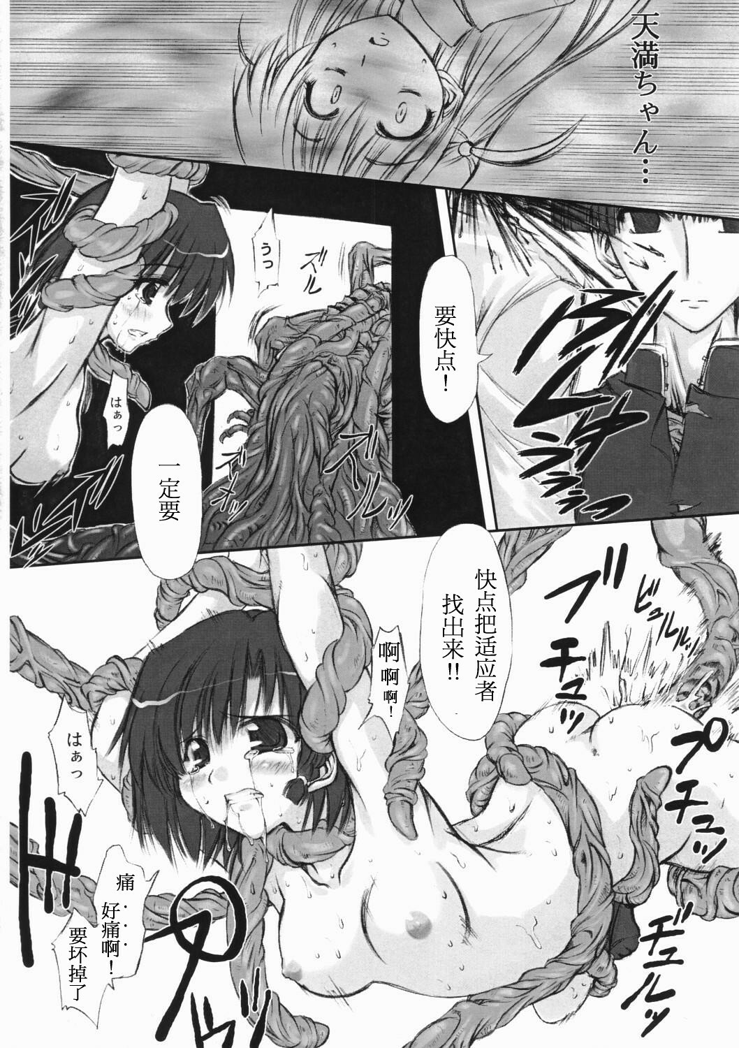 (CR37) [Chinpudo (Marui)] Youshoku (School Rumble) [Chinese] [神狐触手宫] page 13 full