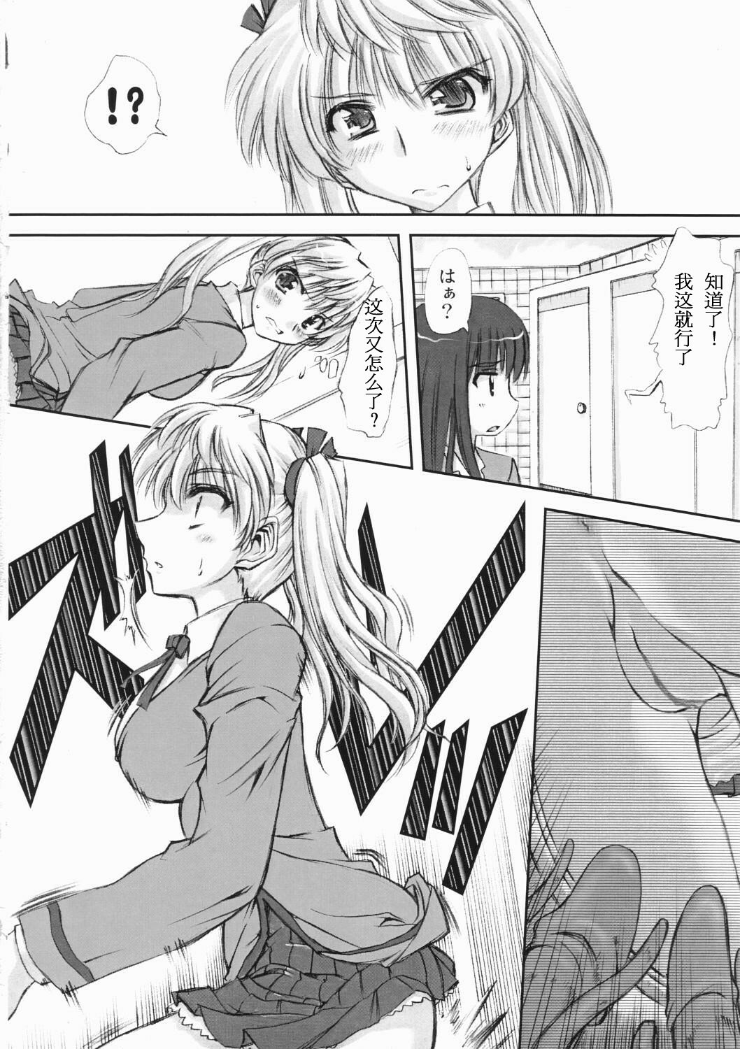 (CR37) [Chinpudo (Marui)] Youshoku (School Rumble) [Chinese] [神狐触手宫] page 15 full