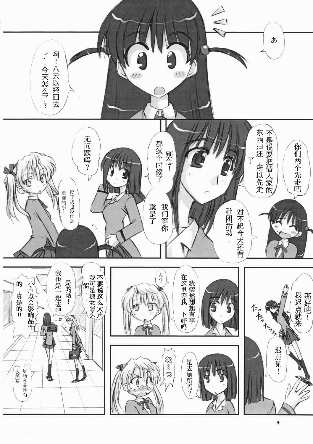 (CR37) [Chinpudo (Marui)] Youshoku (School Rumble) [Chinese] [神狐触手宫] page 3 full