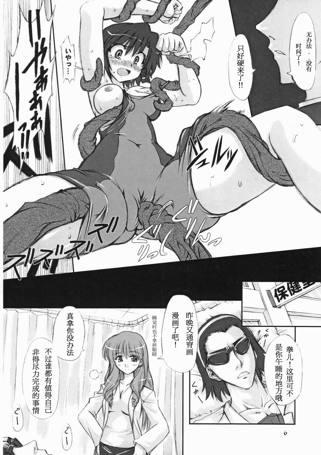 (CR37) [Chinpudo (Marui)] Youshoku (School Rumble) [Chinese] [神狐触手宫] page 5 full