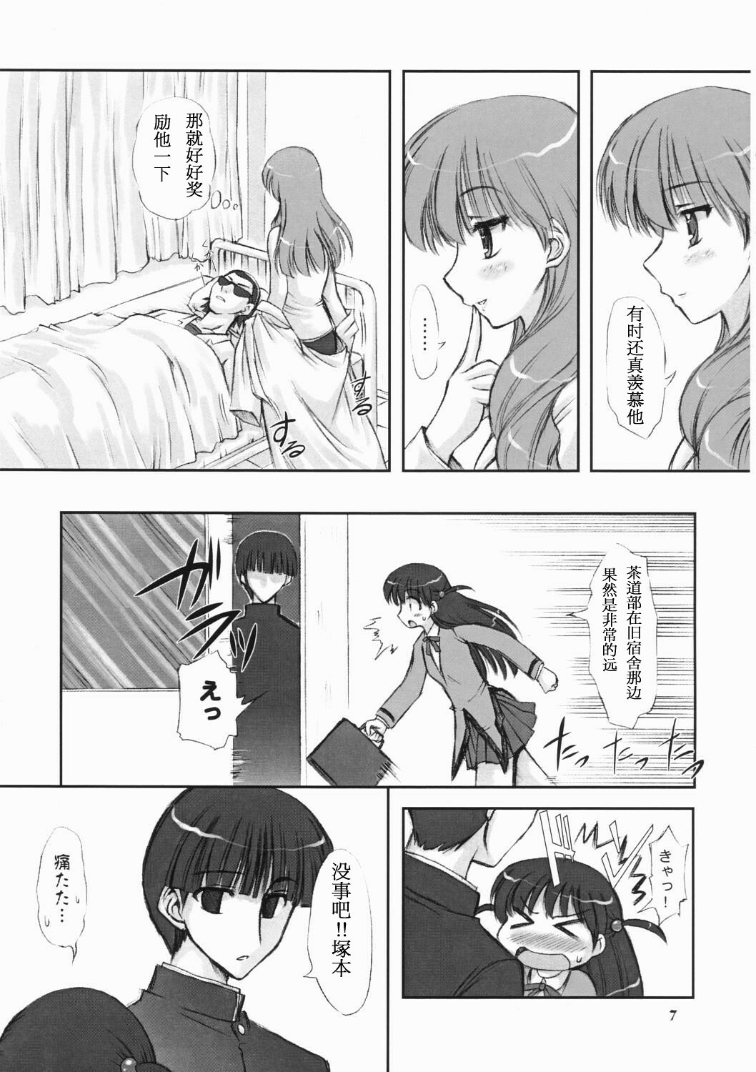 (CR37) [Chinpudo (Marui)] Youshoku (School Rumble) [Chinese] [神狐触手宫] page 6 full