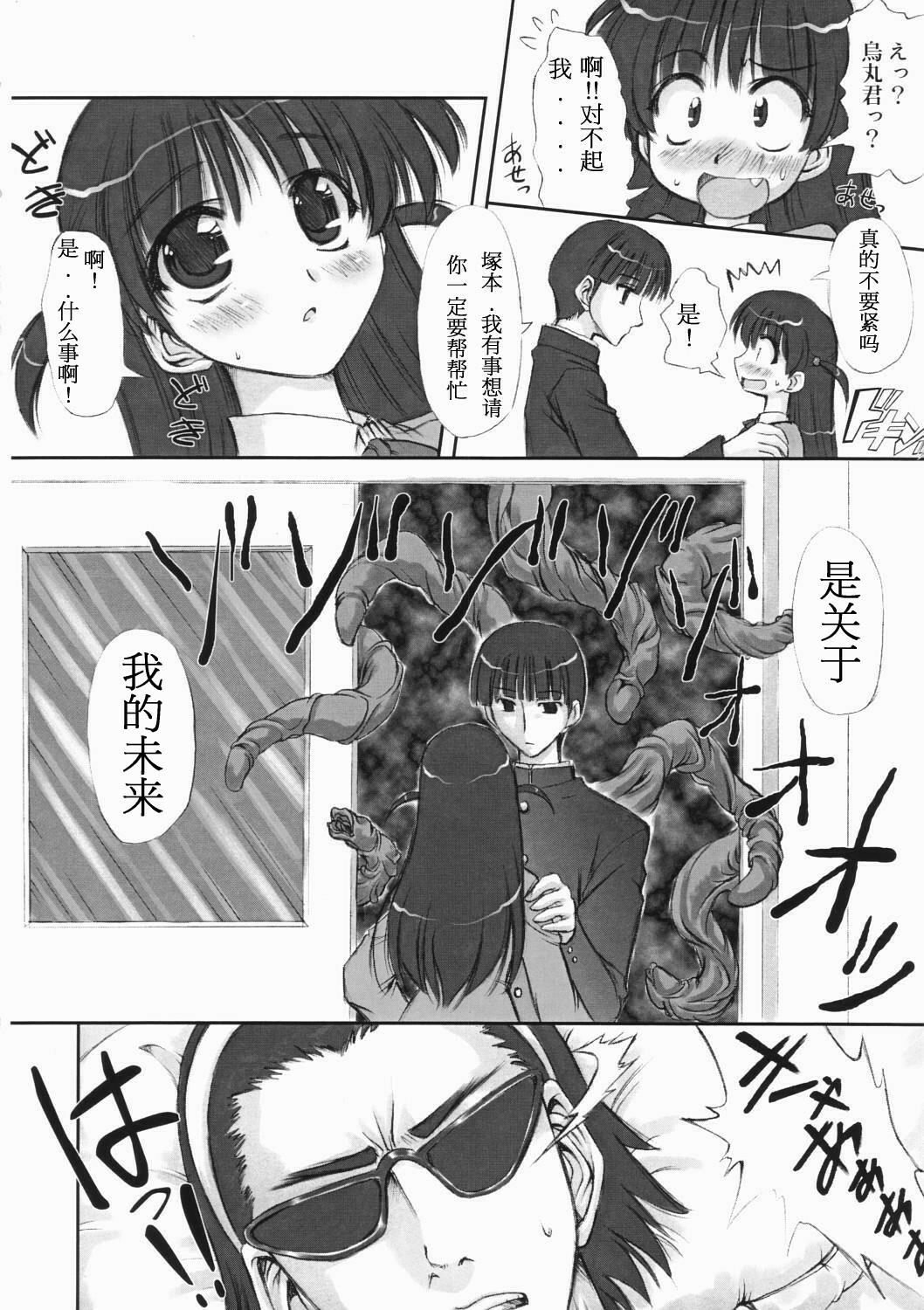 (CR37) [Chinpudo (Marui)] Youshoku (School Rumble) [Chinese] [神狐触手宫] page 7 full