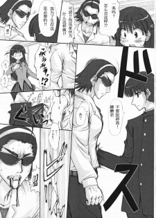 (CR37) [Chinpudo (Marui)] Youshoku (School Rumble) [Chinese] [神狐触手宫] - page 10