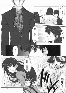 (CR37) [Chinpudo (Marui)] Youshoku (School Rumble) [Chinese] [神狐触手宫] - page 11