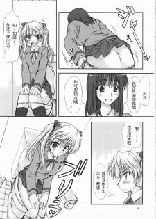 (CR37) [Chinpudo (Marui)] Youshoku (School Rumble) [Chinese] [神狐触手宫] - page 14