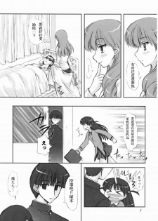 (CR37) [Chinpudo (Marui)] Youshoku (School Rumble) [Chinese] [神狐触手宫] - page 6