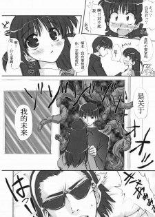 (CR37) [Chinpudo (Marui)] Youshoku (School Rumble) [Chinese] [神狐触手宫] - page 7