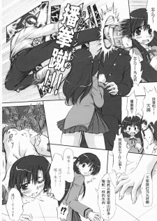 (CR37) [Chinpudo (Marui)] Youshoku (School Rumble) [Chinese] [神狐触手宫] - page 9