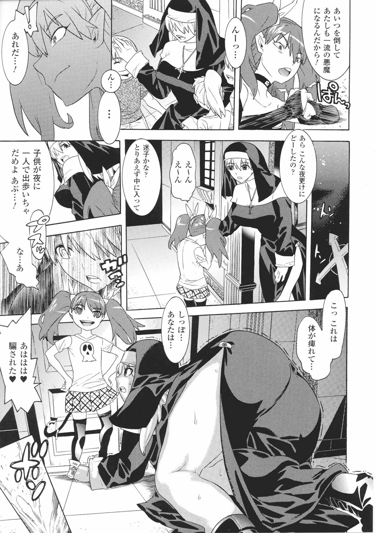 [Anthology] Toushin Engi Vol. 4 page 103 full