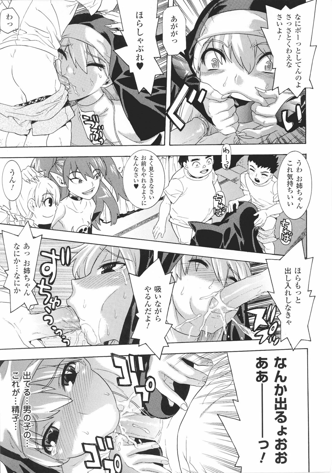 [Anthology] Toushin Engi Vol. 4 page 111 full