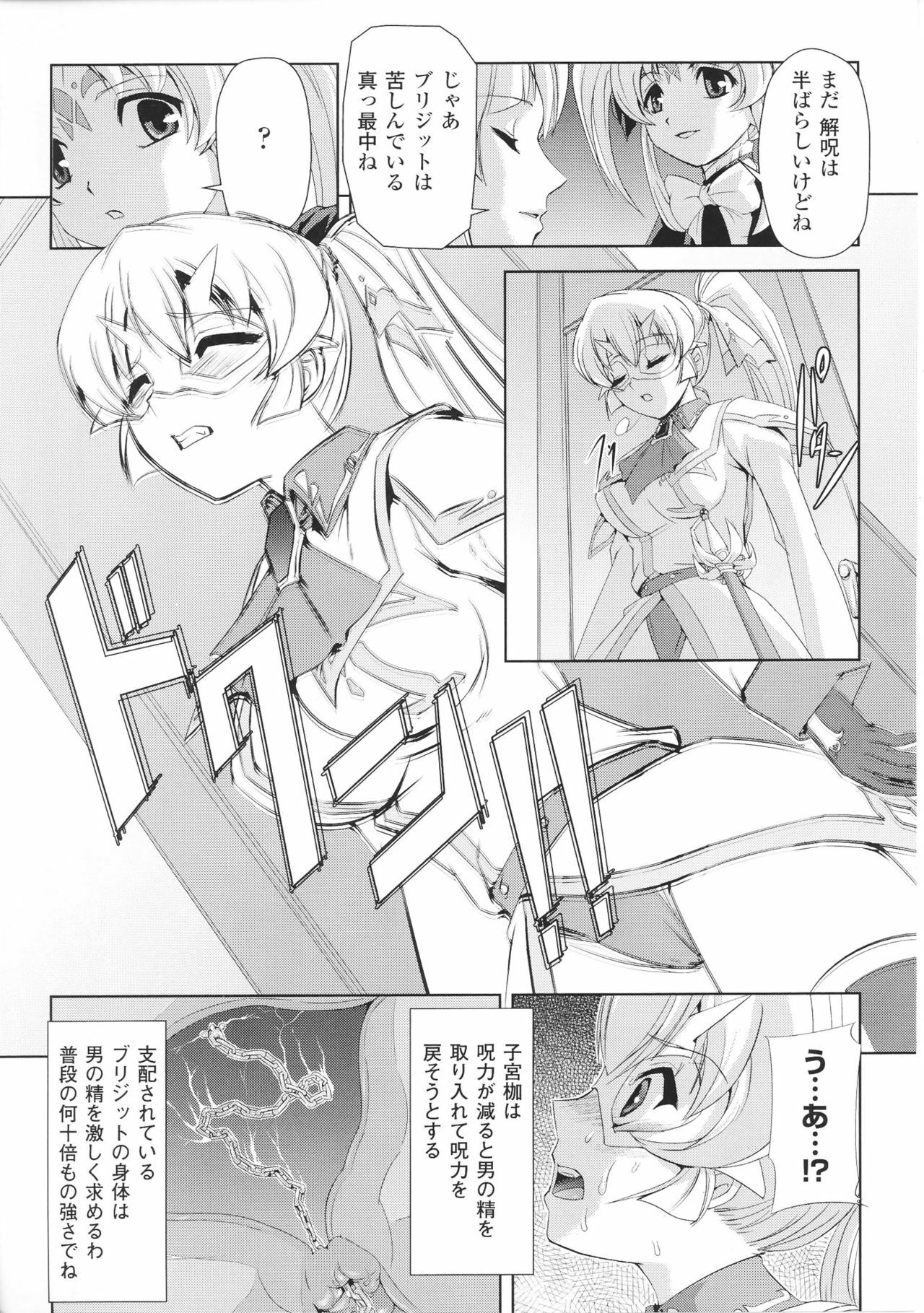 [Anthology] Toushin Engi Vol. 4 page 17 full