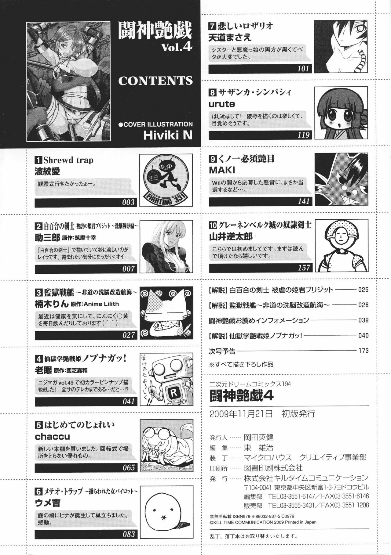 [Anthology] Toushin Engi Vol. 4 page 174 full