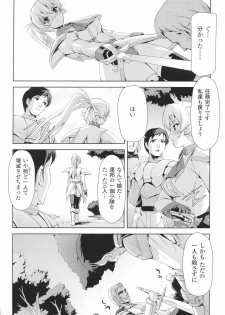 [Anthology] Toushin Engi Vol. 4 - page 13