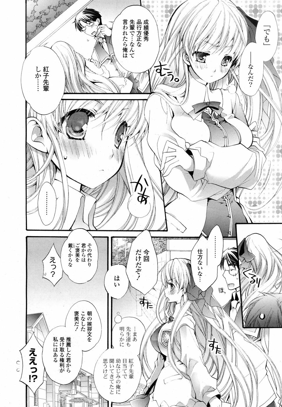 COMIC P Flirt Vol. 3 2010-02 page 10 full