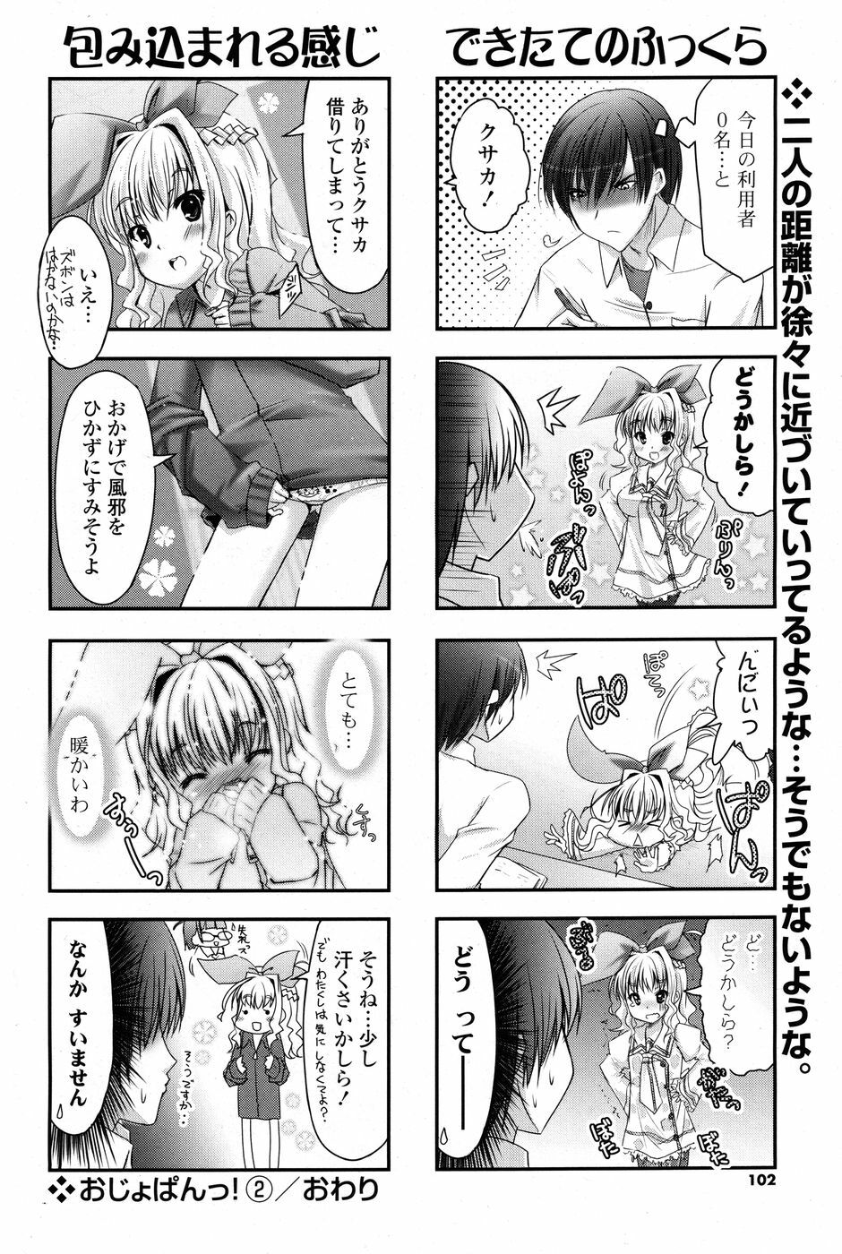 COMIC P Flirt Vol. 3 2010-02 page 102 full