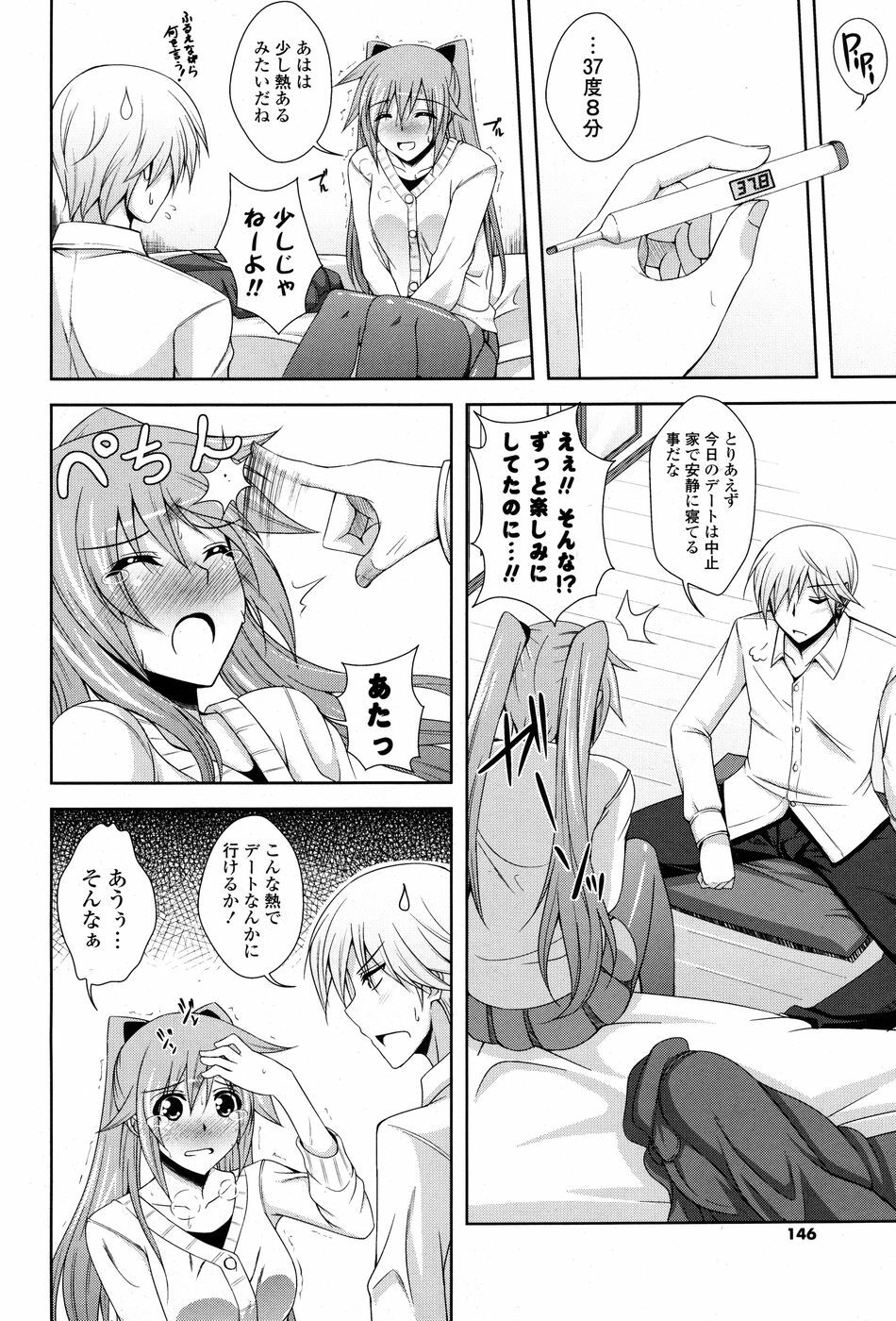 COMIC P Flirt Vol. 3 2010-02 page 145 full