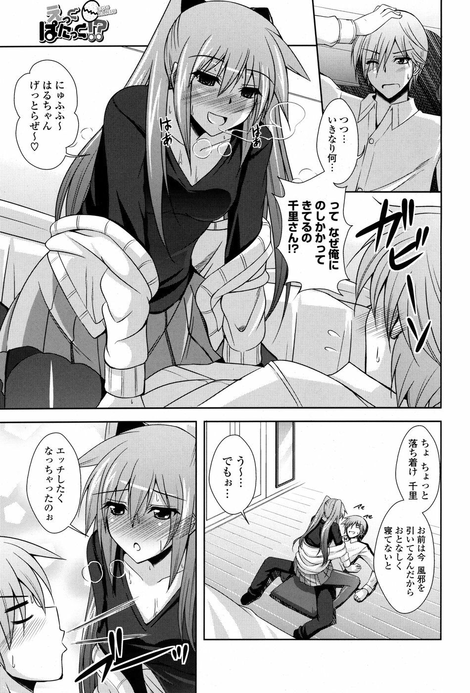 COMIC P Flirt Vol. 3 2010-02 page 150 full