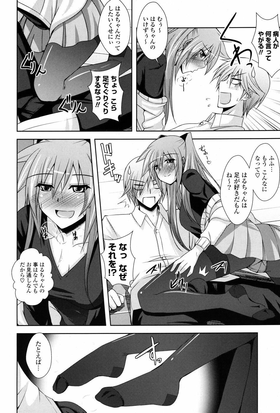 COMIC P Flirt Vol. 3 2010-02 page 151 full