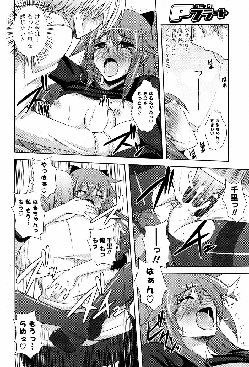 COMIC P Flirt Vol. 3 2010-02 page 161 full