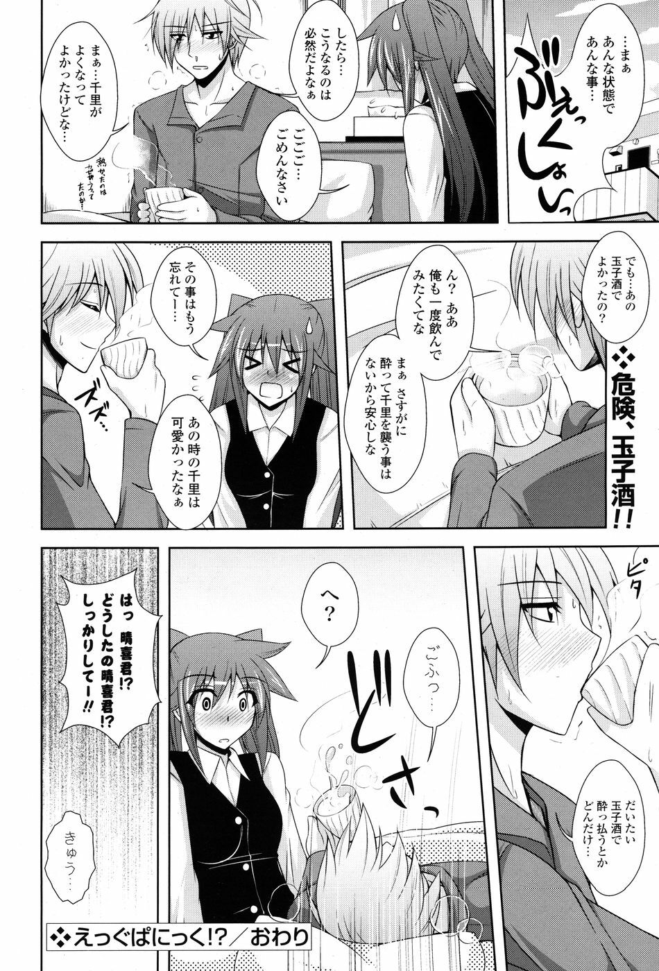COMIC P Flirt Vol. 3 2010-02 page 163 full