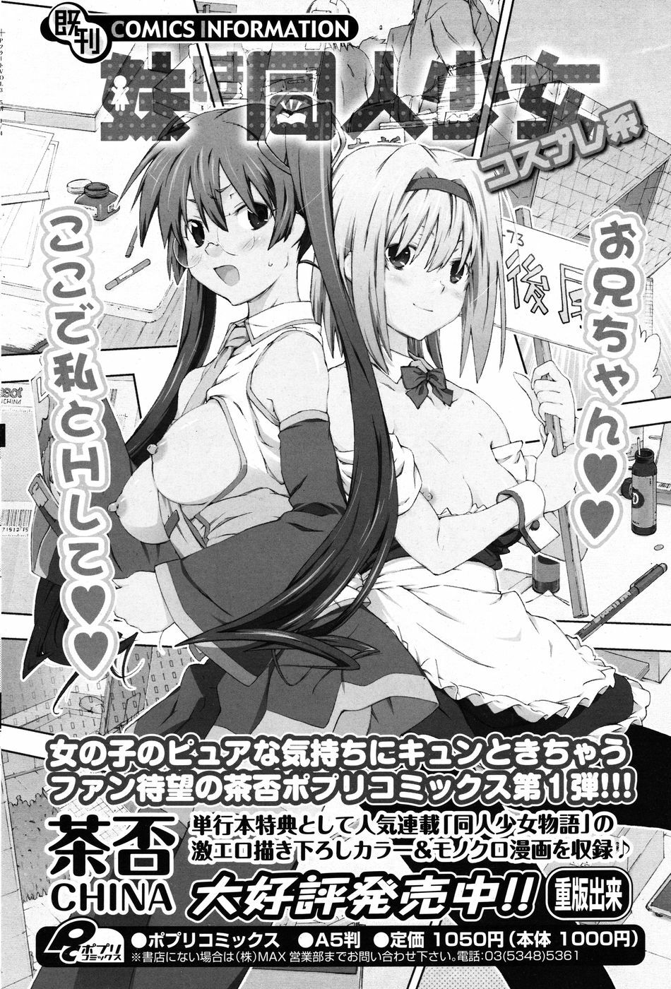 COMIC P Flirt Vol. 3 2010-02 page 165 full