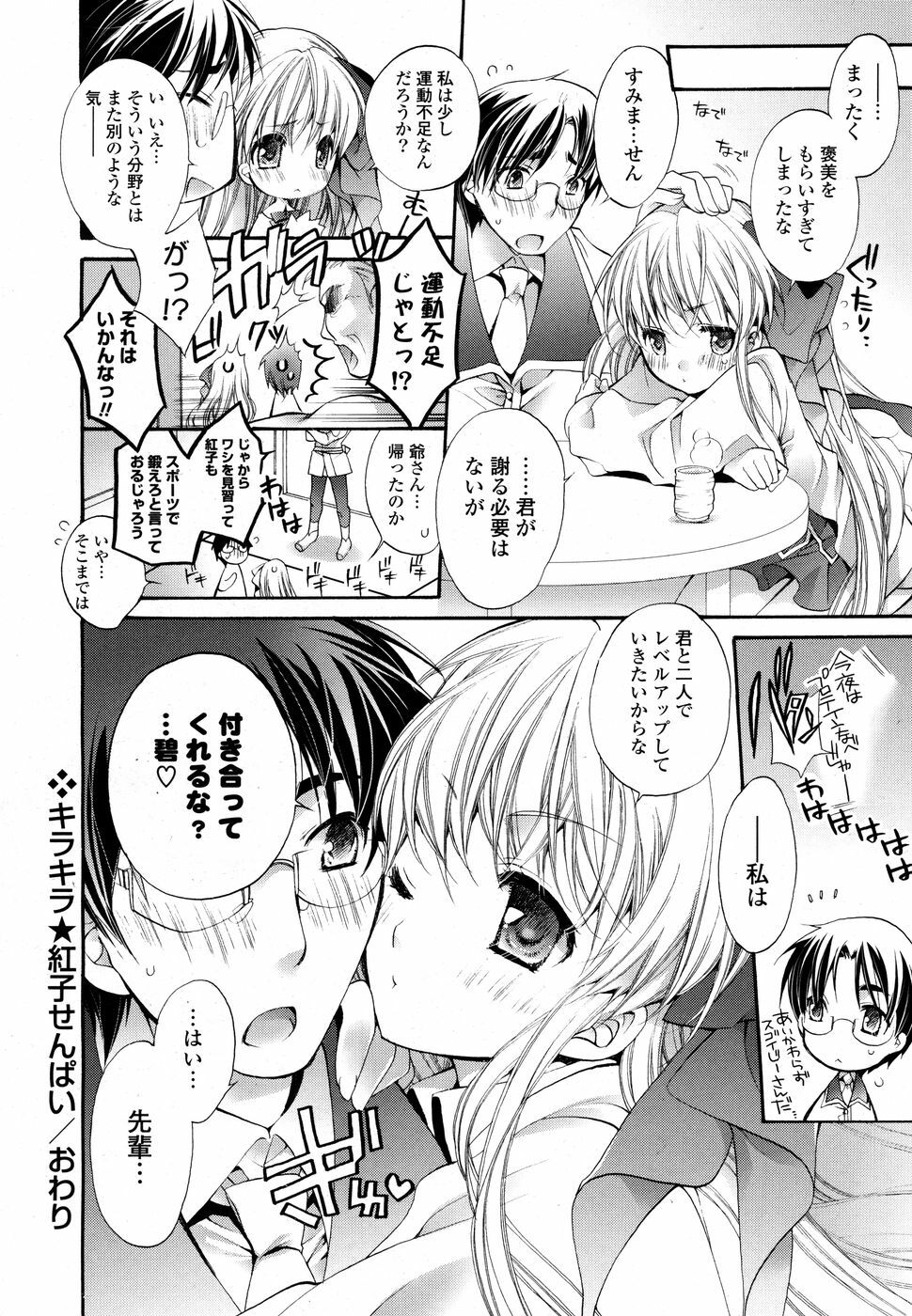 COMIC P Flirt Vol. 3 2010-02 page 26 full